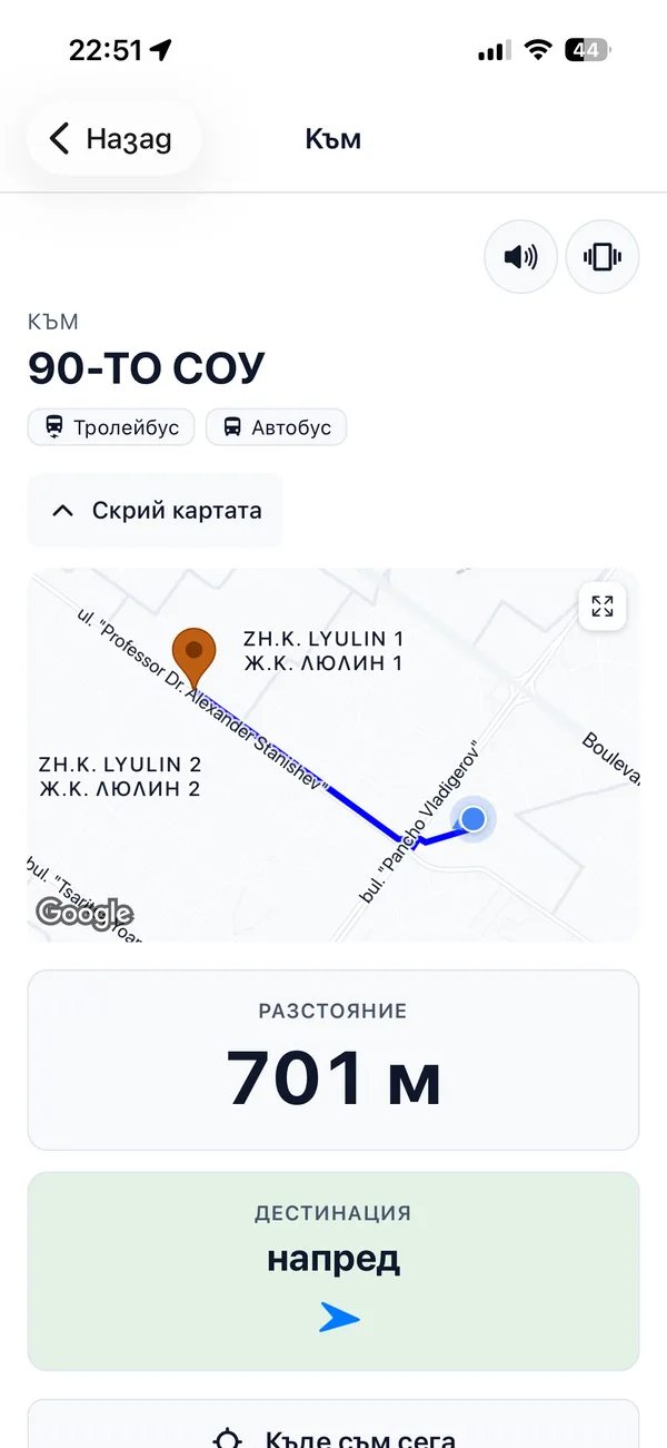 Reysko те води пеша до спирка 90-то СОУ: карта на маршрута, остават 701 м, а целта е напред.